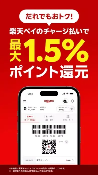 楽天ペイ-楽天ポイントカードも利用できるスマホ決済アプリ Ekran Görüntüleri