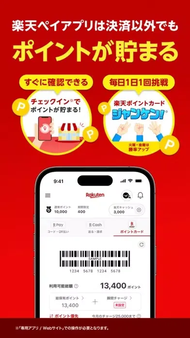 楽天ペイ-楽天ポイントカードも利用できるスマホ決済アプリ Ekran Görüntüleri