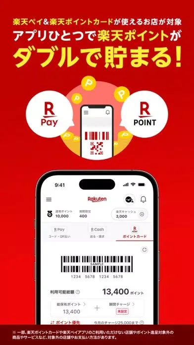 楽天ペイ-楽天ポイントカードも利用できるスマホ決済アプリ Ekran Görüntüleri
