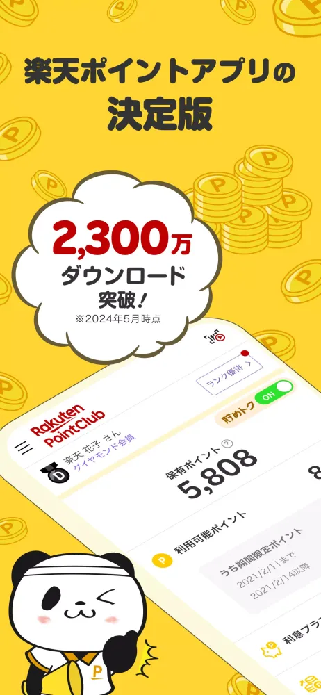 صور 楽天ポイントクラブ – 楽天ポイント管理アプリ