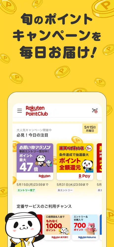 صور 楽天ポイントクラブ – 楽天ポイント管理アプリ