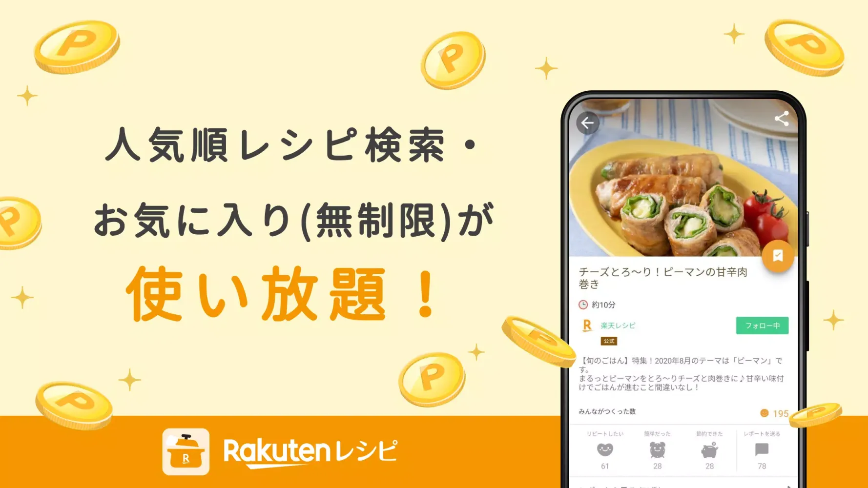 楽天レシピ 人気料理のレシピ検索と簡単献立 スクリーンショット
