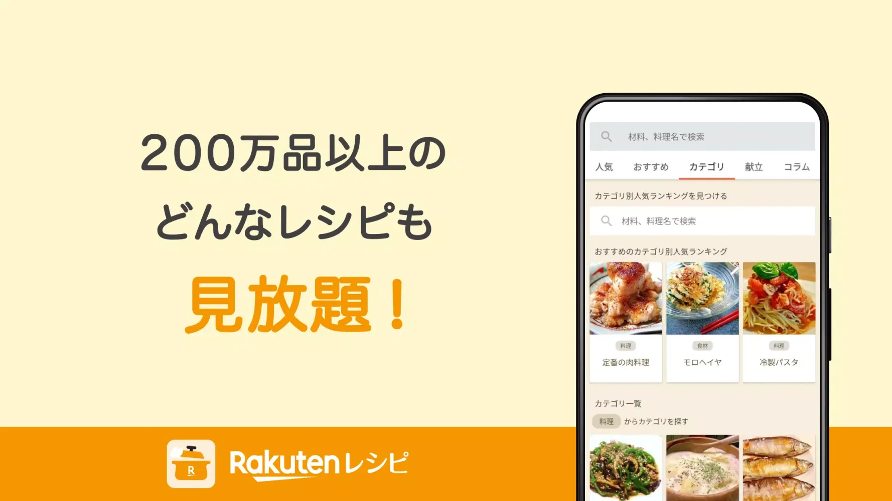 楽天レシピ 人気料理のレシピ検索と簡単献立 スクリーンショット