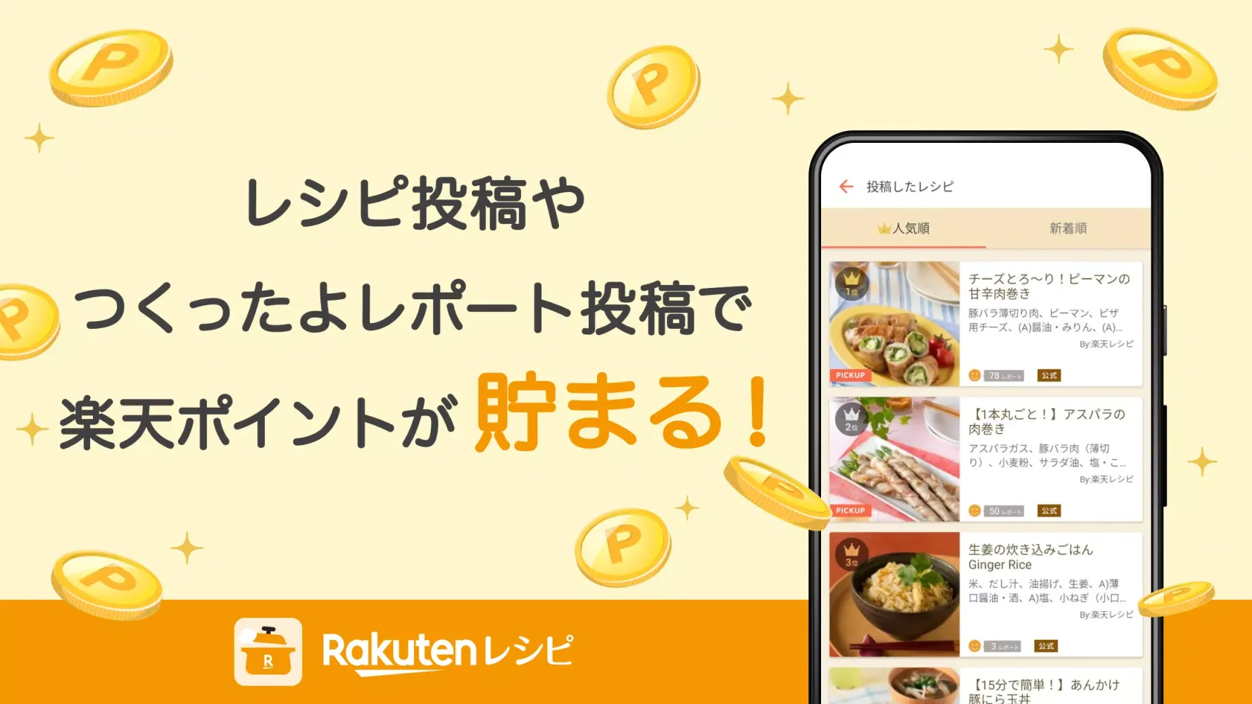 楽天レシピ 人気料理のレシピ検索と簡単献立 スクリーンショット