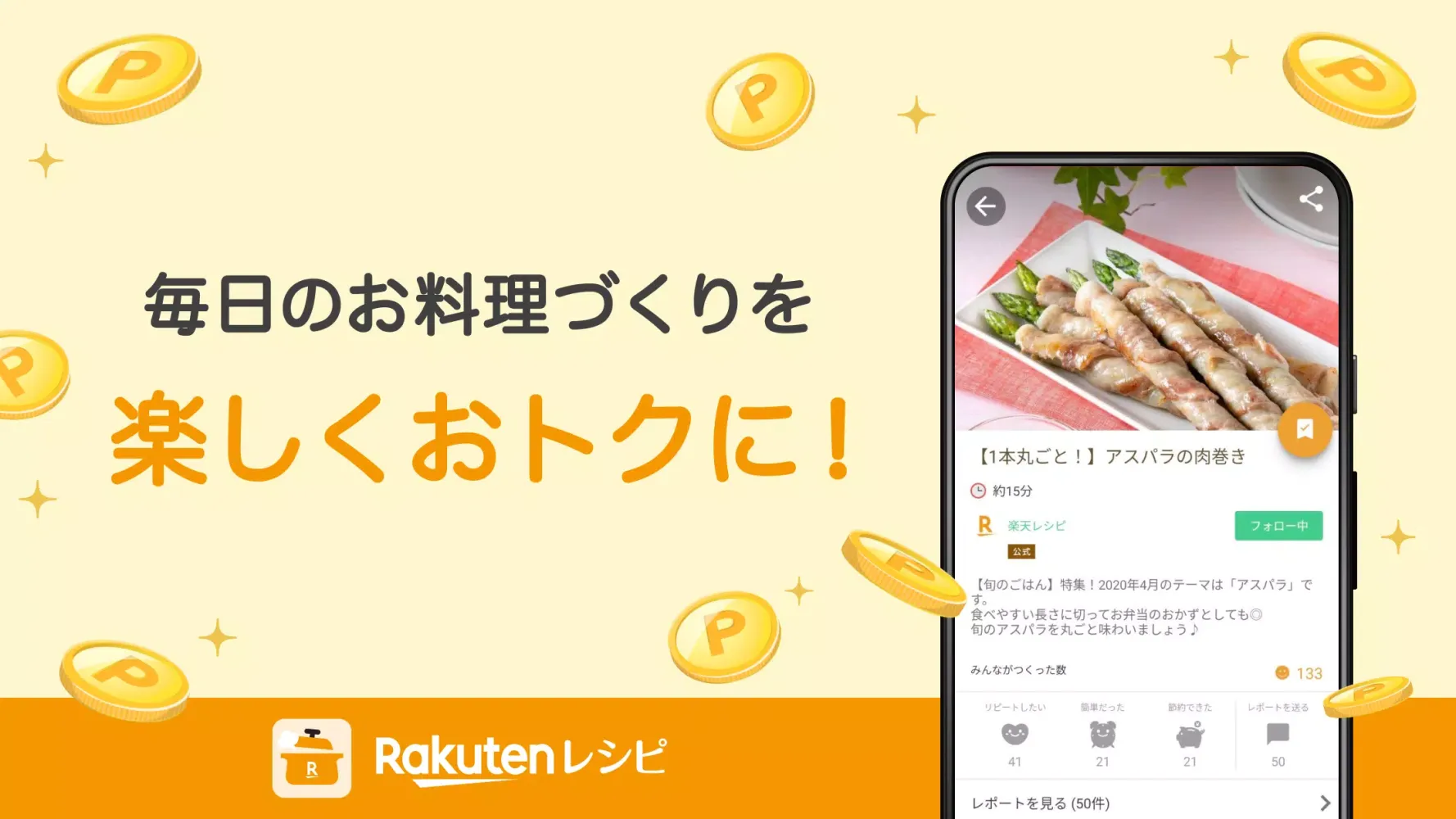 楽天レシピ 人気料理のレシピ検索と簡単献立 スクリーンショット