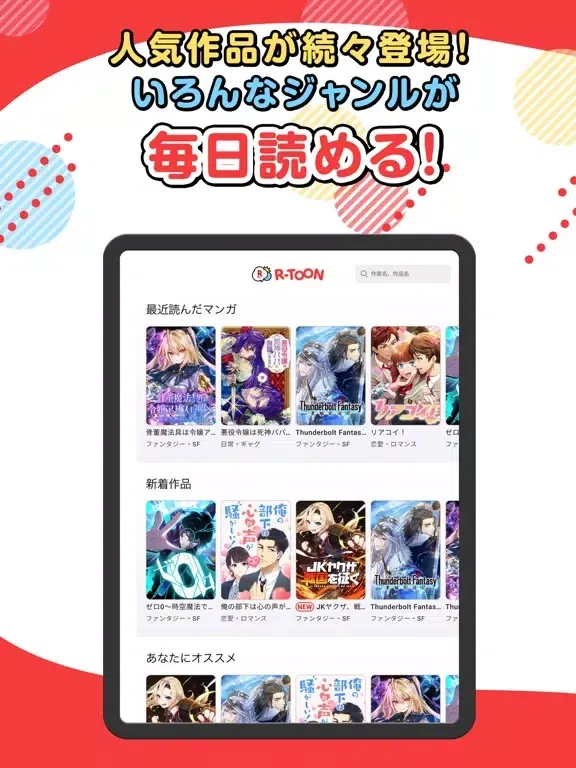 Captures d'écran de R-TOON：楽天Koboのコミックアプリ iPad 