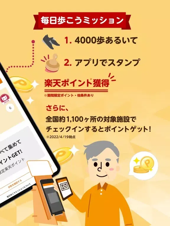 Ảnh chụp màn hình của 楽天シニア 歩いてポイントが貯まる歩数計・ウォーキングアプリ iPad 