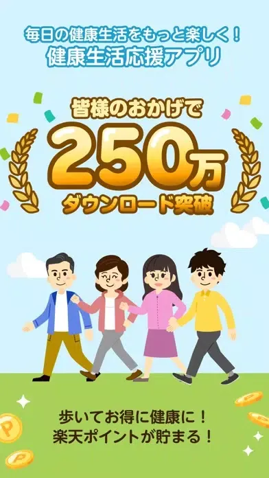 Ảnh chụp màn hình của 楽天シニア 歩いてポイントが貯まる歩数計・ウォーキングアプリ