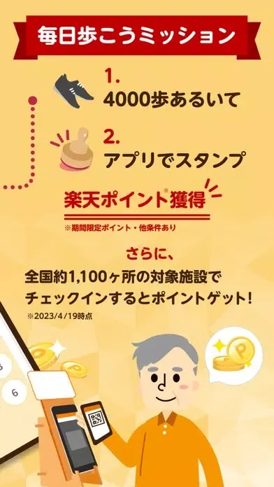 Ảnh chụp màn hình của 楽天シニア 歩いてポイントが貯まる歩数計・ウォーキングアプリ