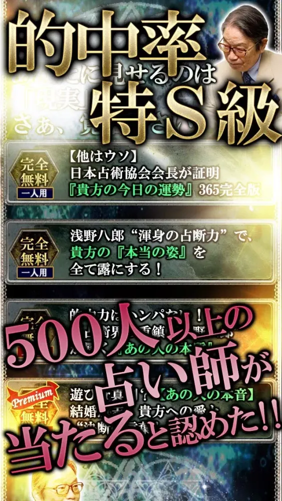 Screenshot di プロ仕様◆的中占い【3・7・12の暗号】日本占術協会会長　浅野八郎