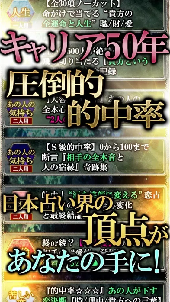 Screenshot di プロ仕様◆的中占い【3・7・12の暗号】日本占術協会会長　浅野八郎