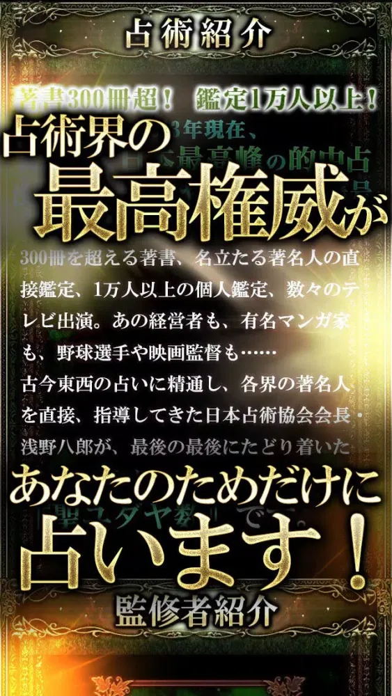Screenshot di プロ仕様◆的中占い【3・7・12の暗号】日本占術協会会長　浅野八郎