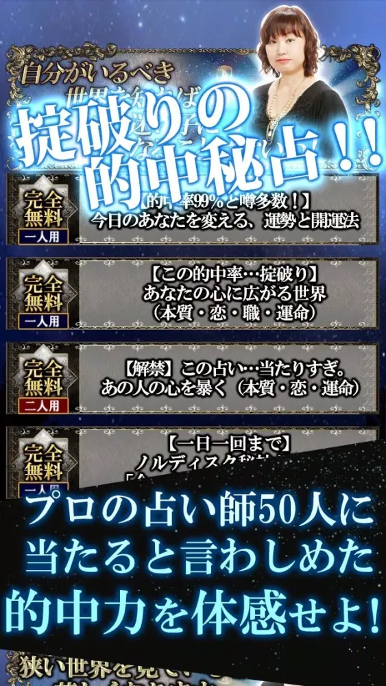 的中力99%◆本気で当たる占い【ノルディスク秘神占】 Ekran Görüntüleri