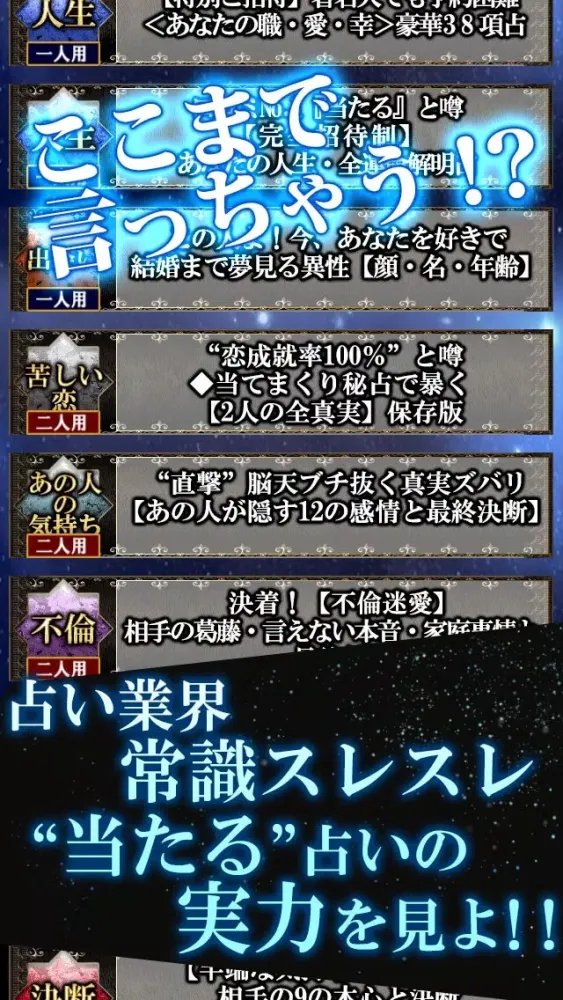 的中力99%◆本気で当たる占い【ノルディスク秘神占】 Ekran Görüntüleri