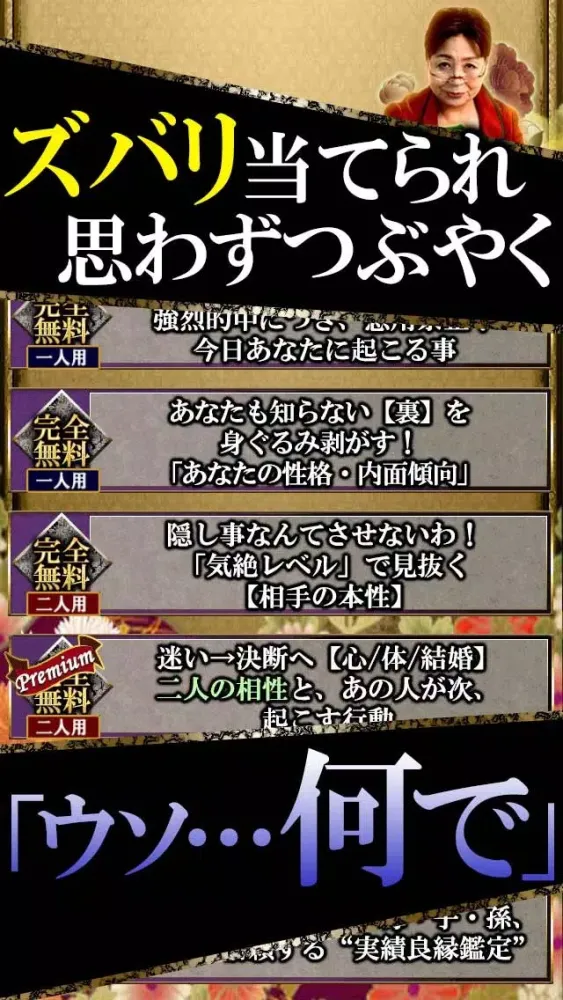Capturas de tela do 顧客満足度NO.1占い“心シビレる”【延珠九命術】濱野延珠
