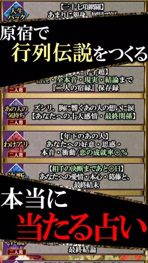 Capturas de tela do 顧客満足度NO.1占い“心シビレる”【延珠九命術】濱野延珠