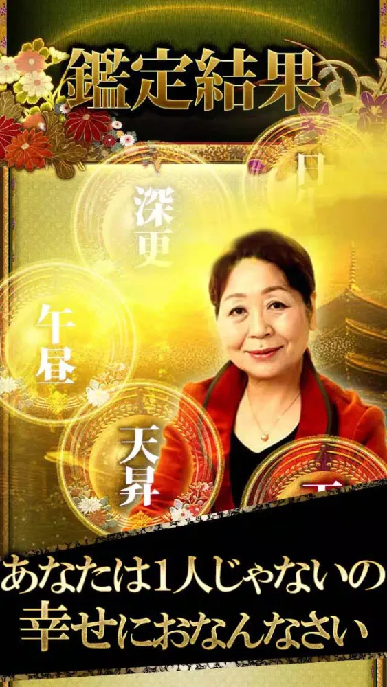 Capturas de tela do 顧客満足度NO.1占い“心シビレる”【延珠九命術】濱野延珠