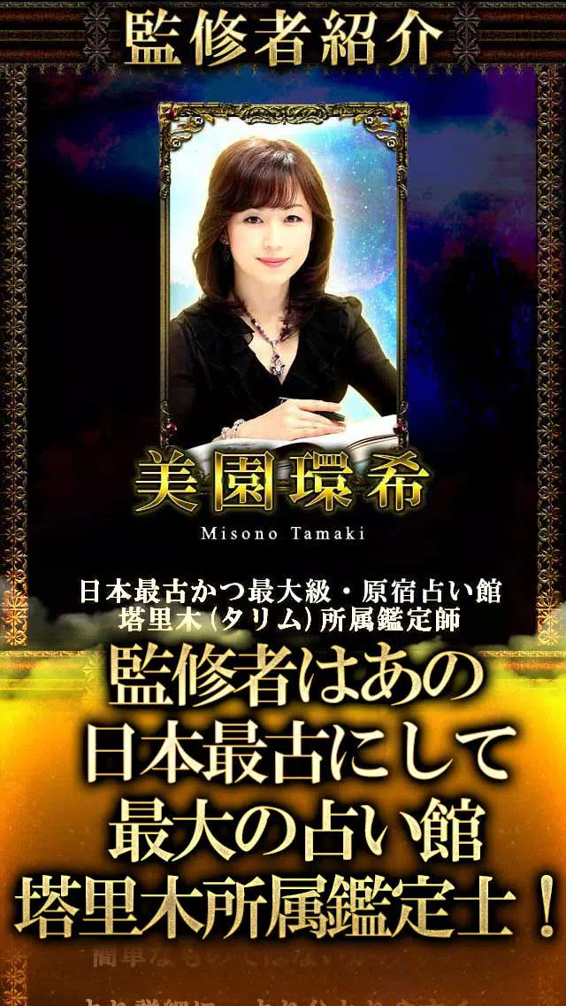 Tangkapan layar 【5年先も当たる】星と暦占い～信頼度NO.1占い師「美園環希」