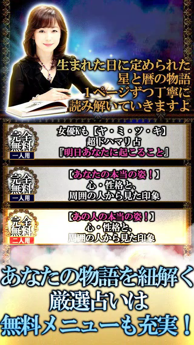 Tangkapan layar 【5年先も当たる】星と暦占い～信頼度NO.1占い師「美園環希」