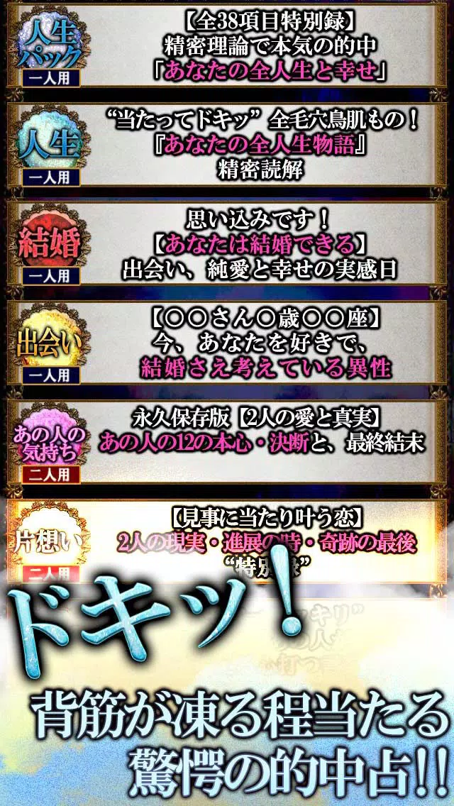 Tangkapan layar 【5年先も当たる】星と暦占い～信頼度NO.1占い師「美園環希」