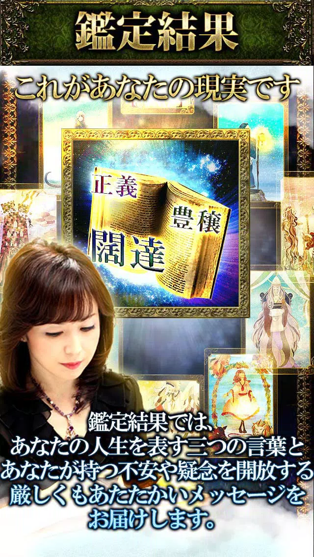 Tangkapan layar 【5年先も当たる】星と暦占い～信頼度NO.1占い師「美園環希」