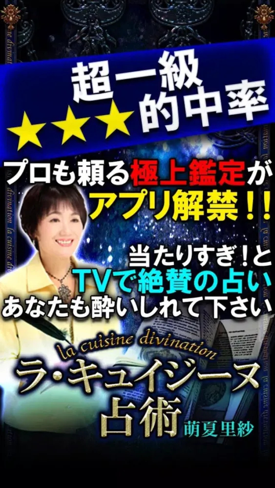 Скриншоты 【的中格付/第1級】的中3つ星占い◆萌夏里紗