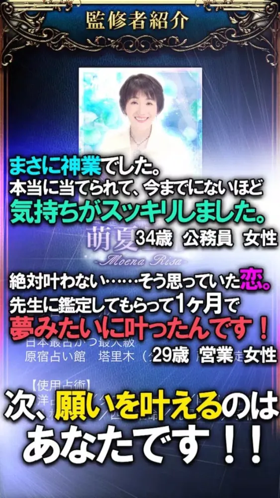 Скриншоты 【的中格付/第1級】的中3つ星占い◆萌夏里紗