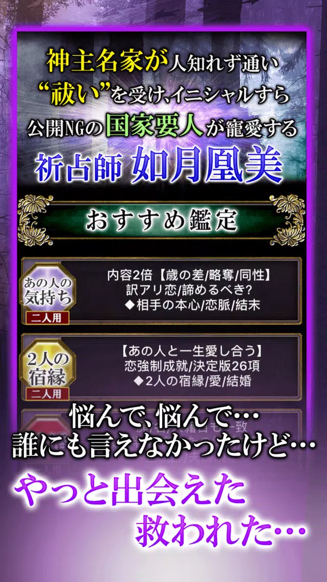 Tangkapan skrin 名前で視る占い【白蛇憑きの占い師】如月鳳美