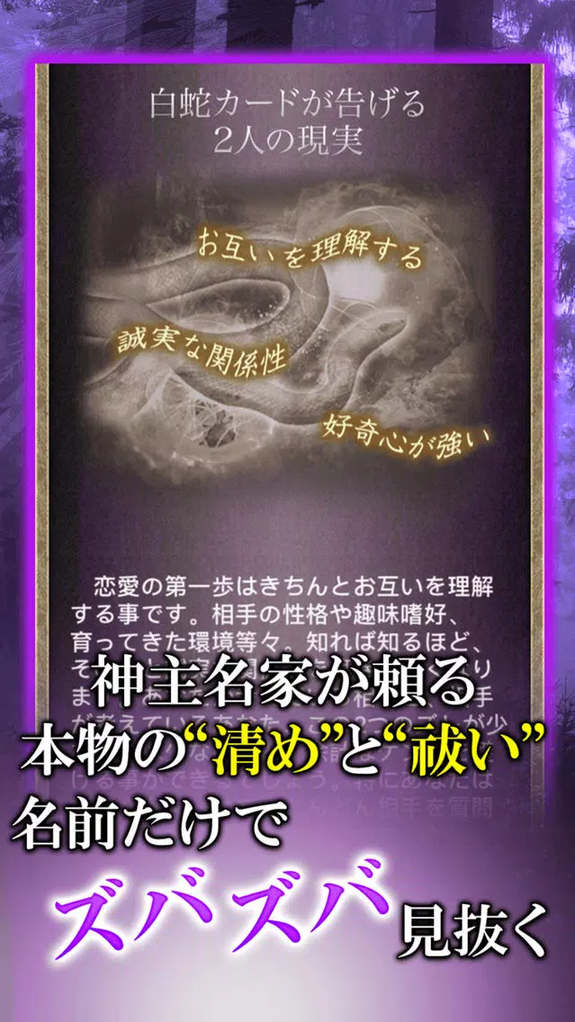 Tangkapan skrin 名前で視る占い【白蛇憑きの占い師】如月鳳美