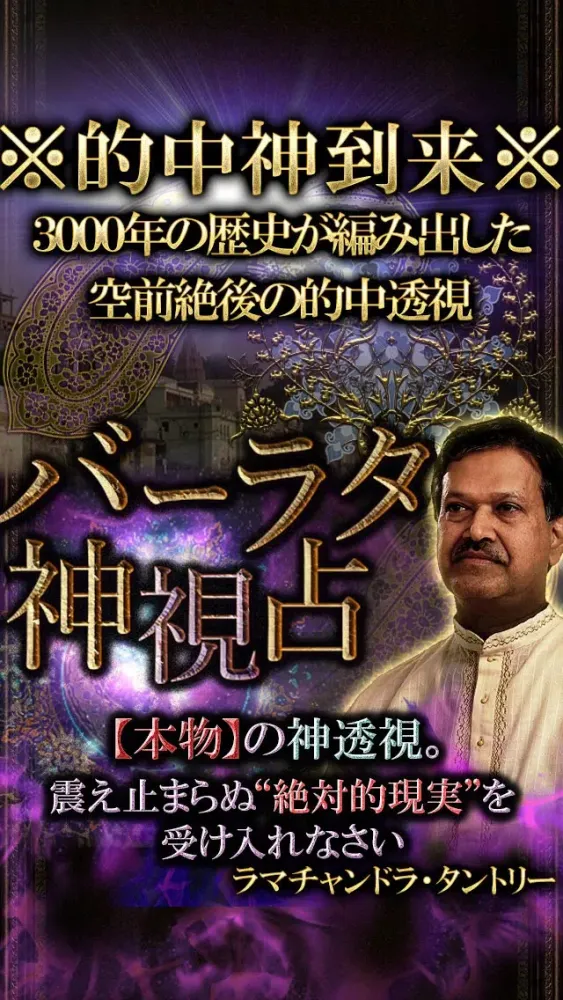 【占い界◆的中神】インド神透視占い Screenshots