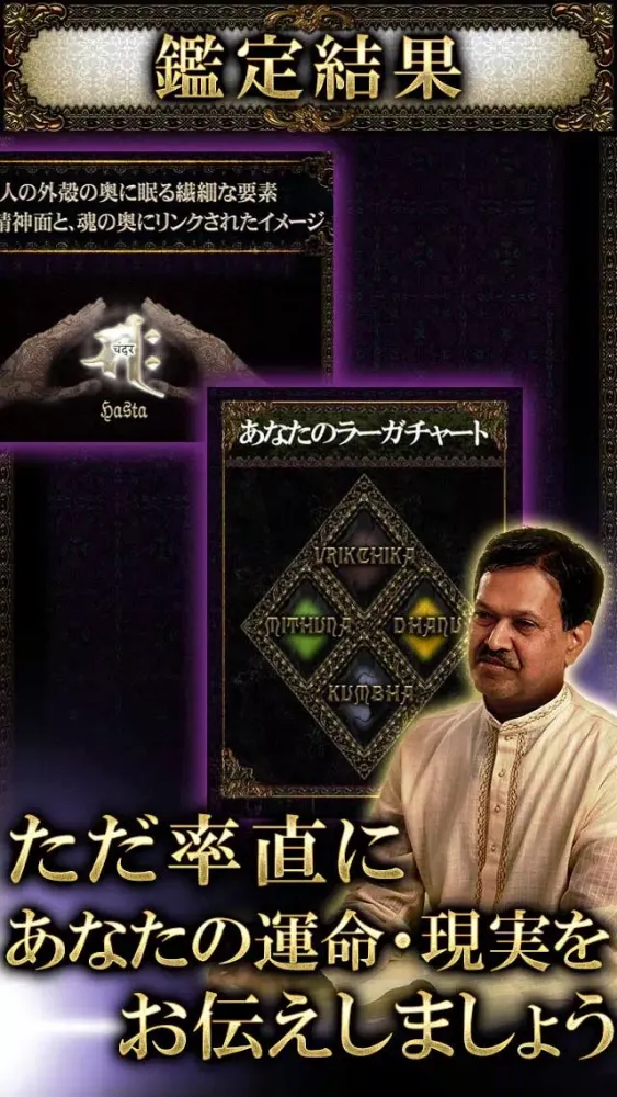 【占い界◆的中神】インド神透視占い Screenshots
