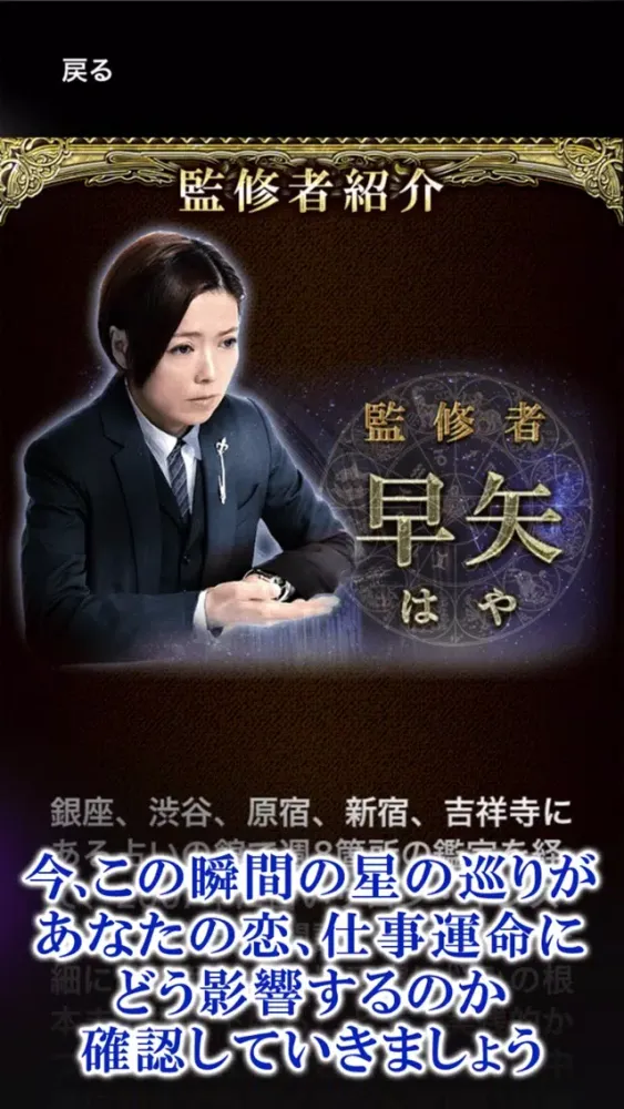 Captures d'écran de プロ仕様◆超精密星占い