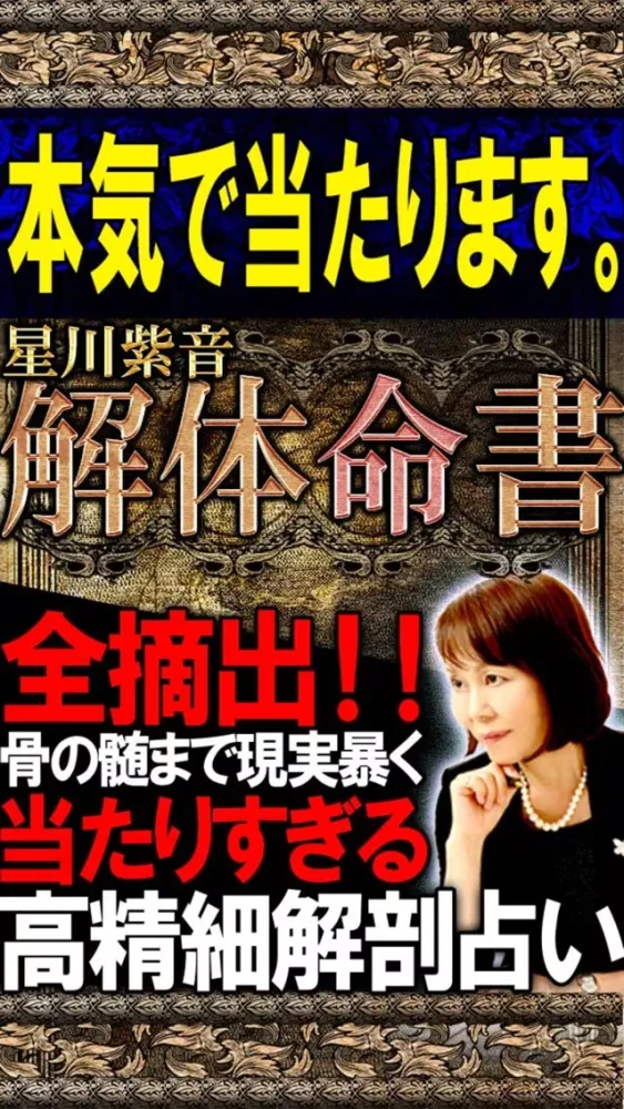 高精細診断◆全解剖占い≪解体命書≫星川紫音應用截圖