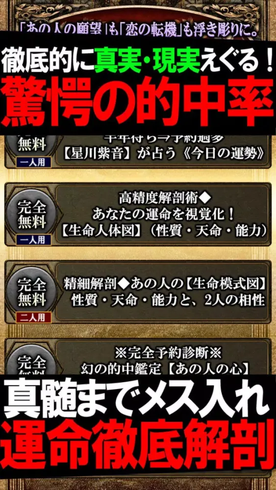 高精細診断◆全解剖占い≪解体命書≫星川紫音應用截圖