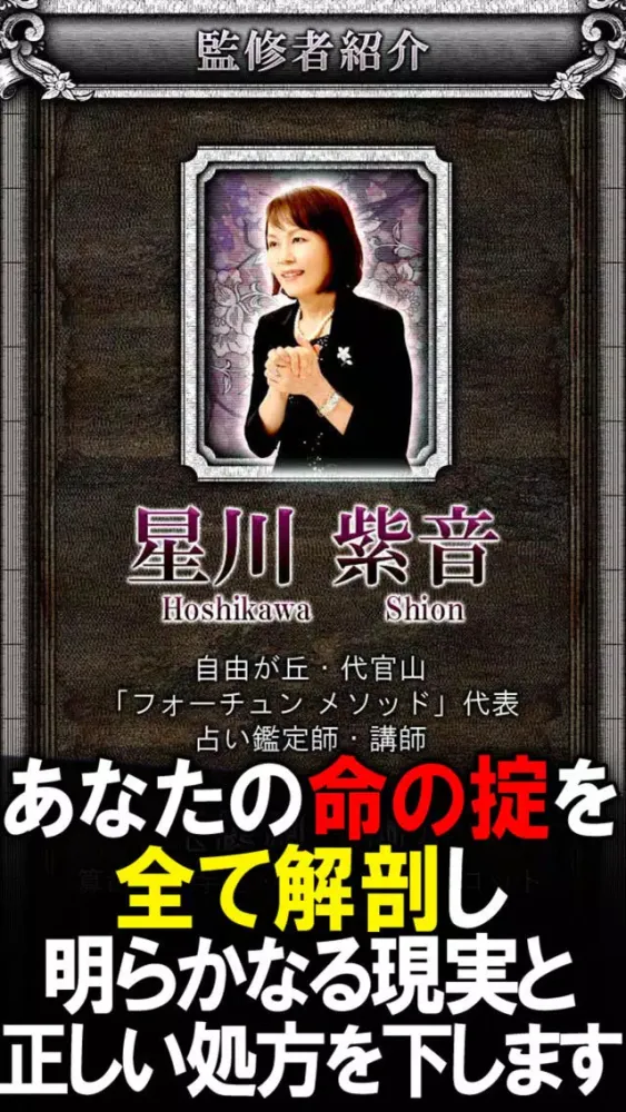 高精細診断◆全解剖占い≪解体命書≫星川紫音應用截圖