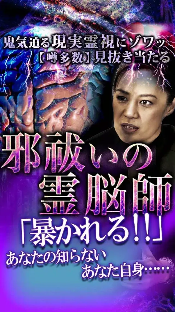 【300億脳細胞】完全分析占い“超当たる”瑠智瑠　脳霊視・透視占い应用截图