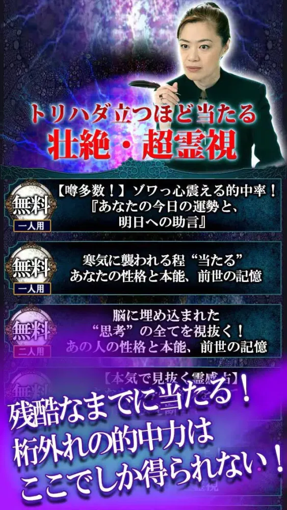 【300億脳細胞】完全分析占い“超当たる”瑠智瑠　脳霊視・透視占い应用截图