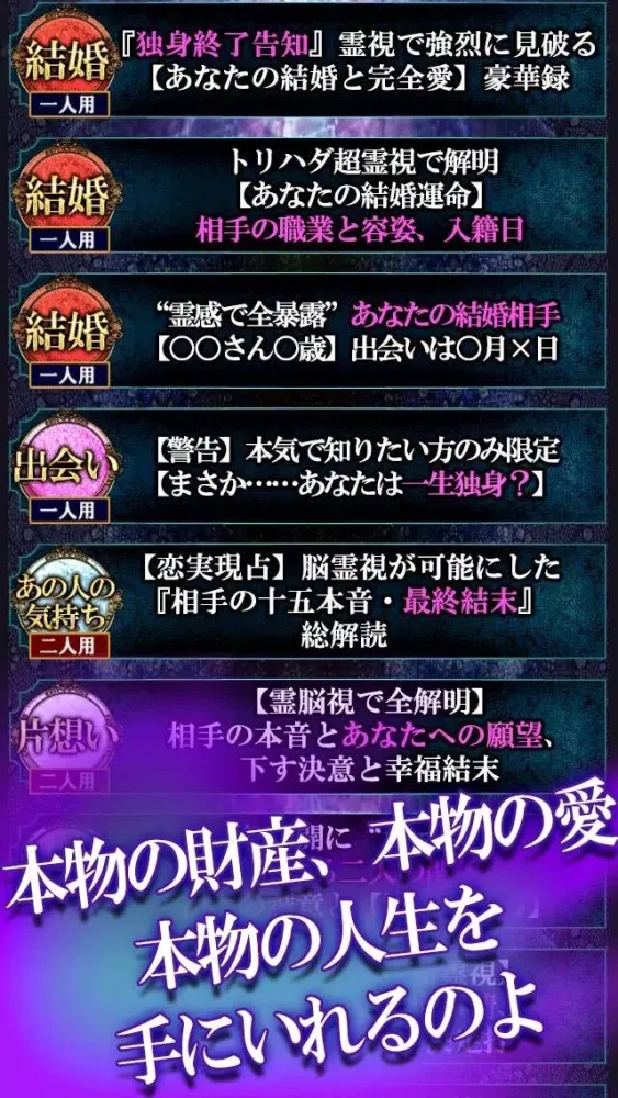 【300億脳細胞】完全分析占い“超当たる”瑠智瑠　脳霊視・透視占い应用截图