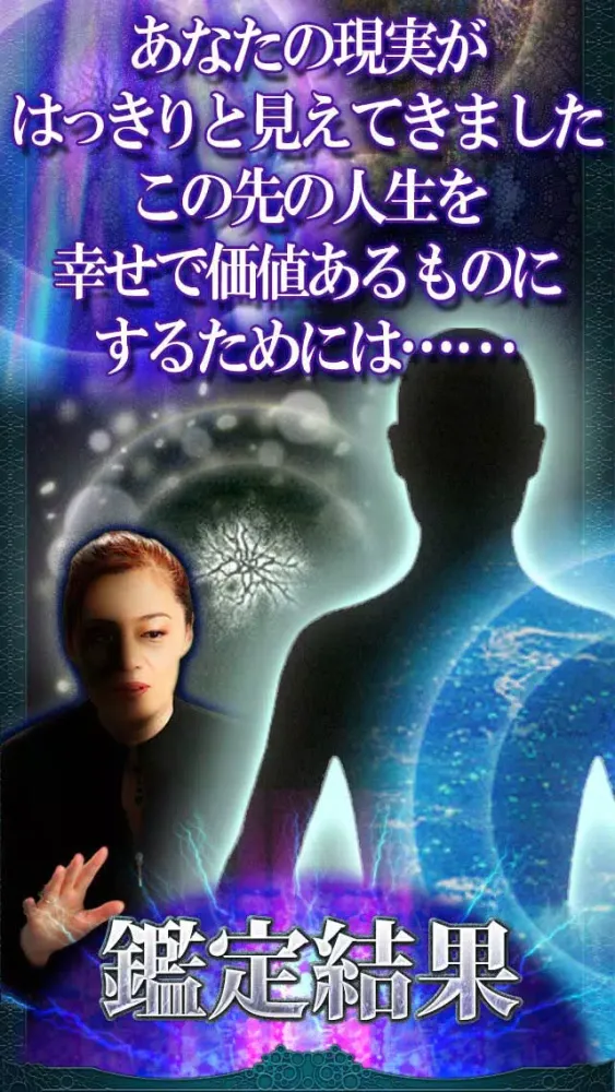 【300億脳細胞】完全分析占い“超当たる”瑠智瑠　脳霊視・透視占い应用截图