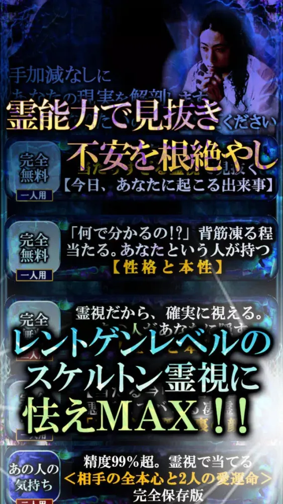 Captures d'écran de 【霊感占い】霊能医のカルテ Dr.吉濱
