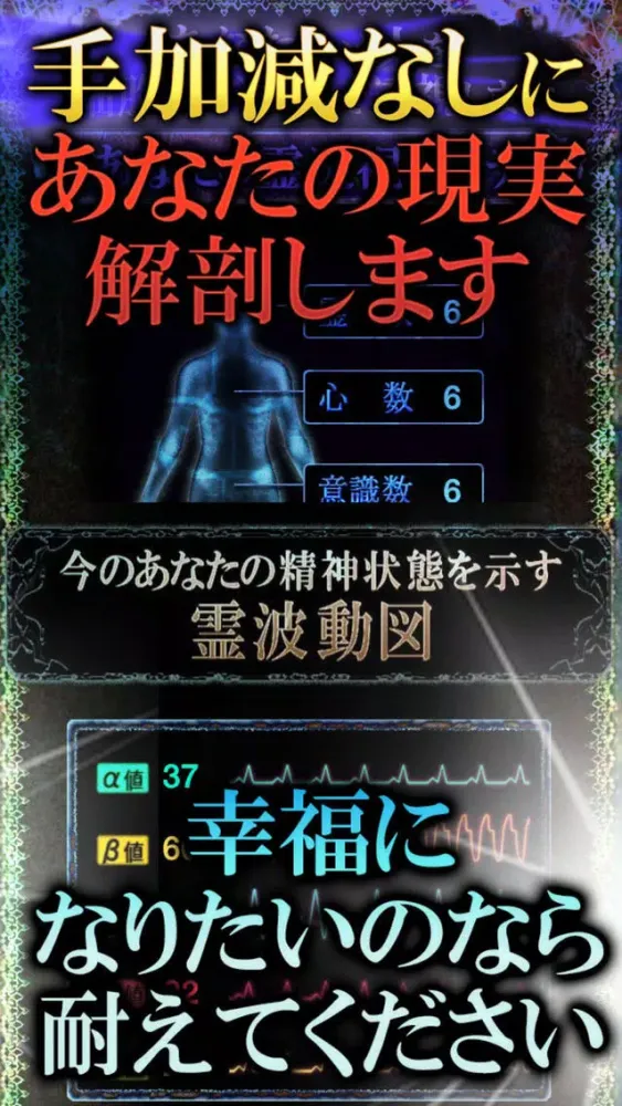 Captures d'écran de 【霊感占い】霊能医のカルテ Dr.吉濱