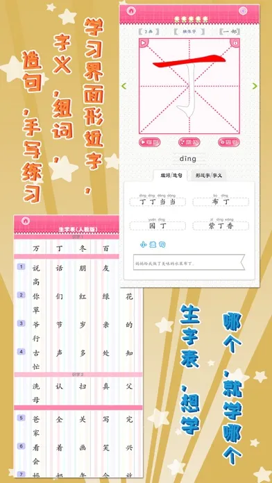 Скриншоты 我爱写字 一年级下册 手机版