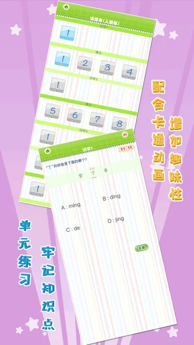 Скриншоты 我爱写字 一年级下册 手机版