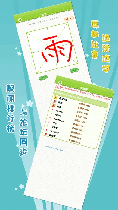 Скриншоты 我爱写字 一年级下册 手机版