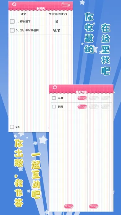Скриншоты 我爱写字 一年级下册 手机版