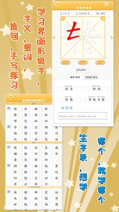 我爱写字 二年级上册 手机版 स्क्रीनशॉट