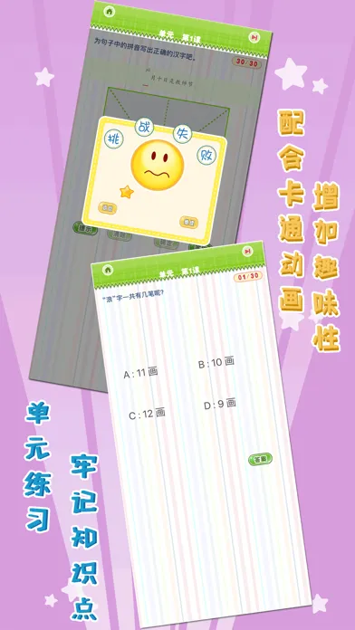 我爱写字 二年级上册 手机版 स्क्रीनशॉट
