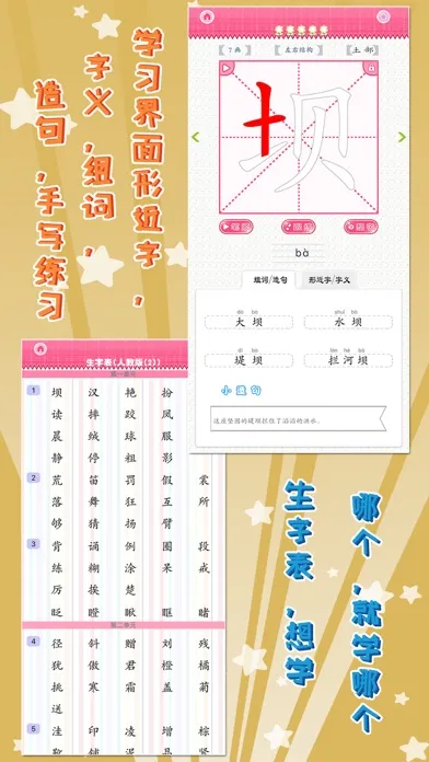 我爱写字 三年级上册 手机版 Screenshots