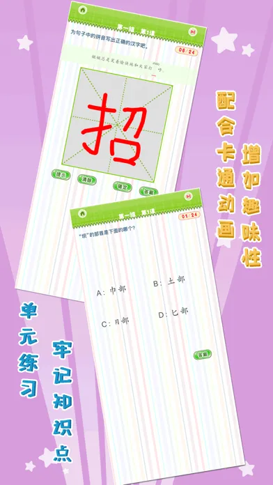 我爱写字 三年级上册 手机版 Screenshots