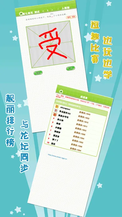 我爱写字 三年级上册 手机版 Screenshots